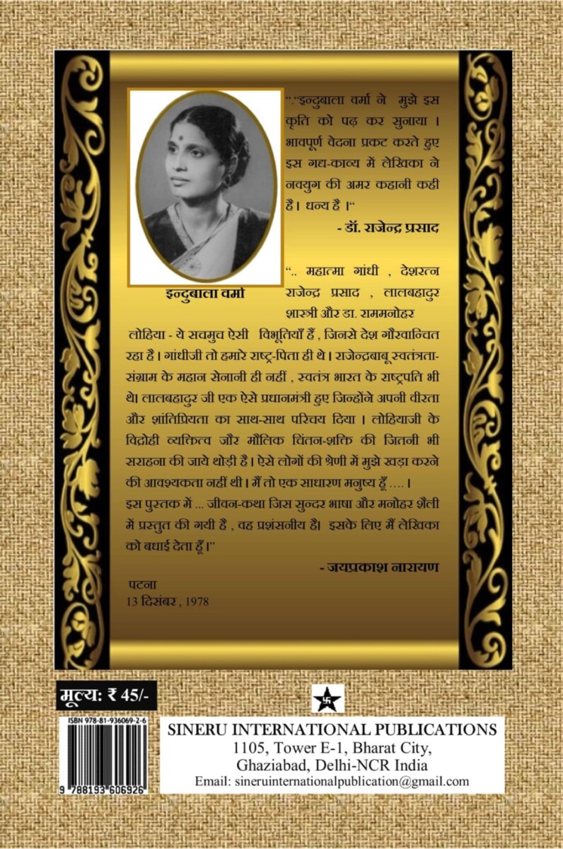 E Book: Vasundhara ki Amar-Jyoti Bapu (Complete) by Indu Bala Varma - Image 5