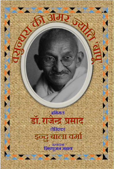 E Book: Vasundhara ki Amar-Jyoti Bapu (Complete) by Indu Bala Varma