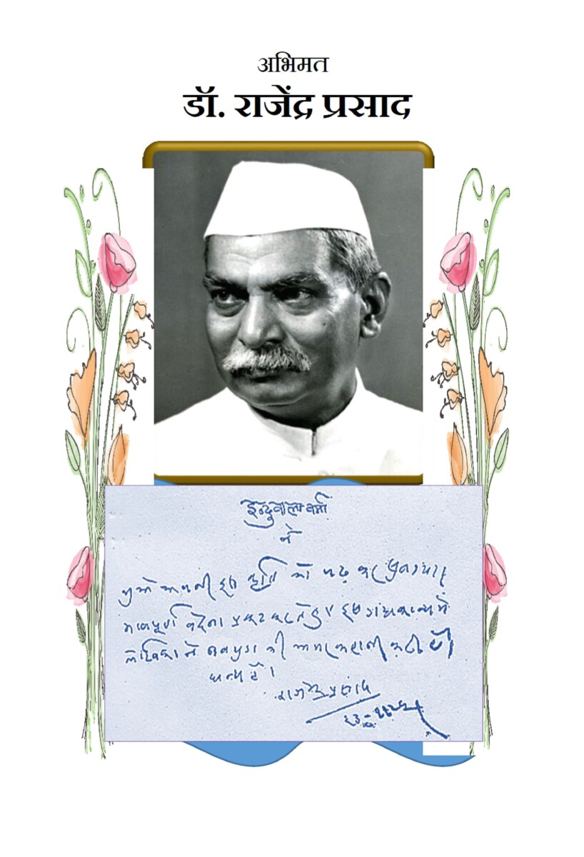 E Book: Vasundhara ki Amar-Jyoti Bapu (Complete) by Indu Bala Varma - Image 2