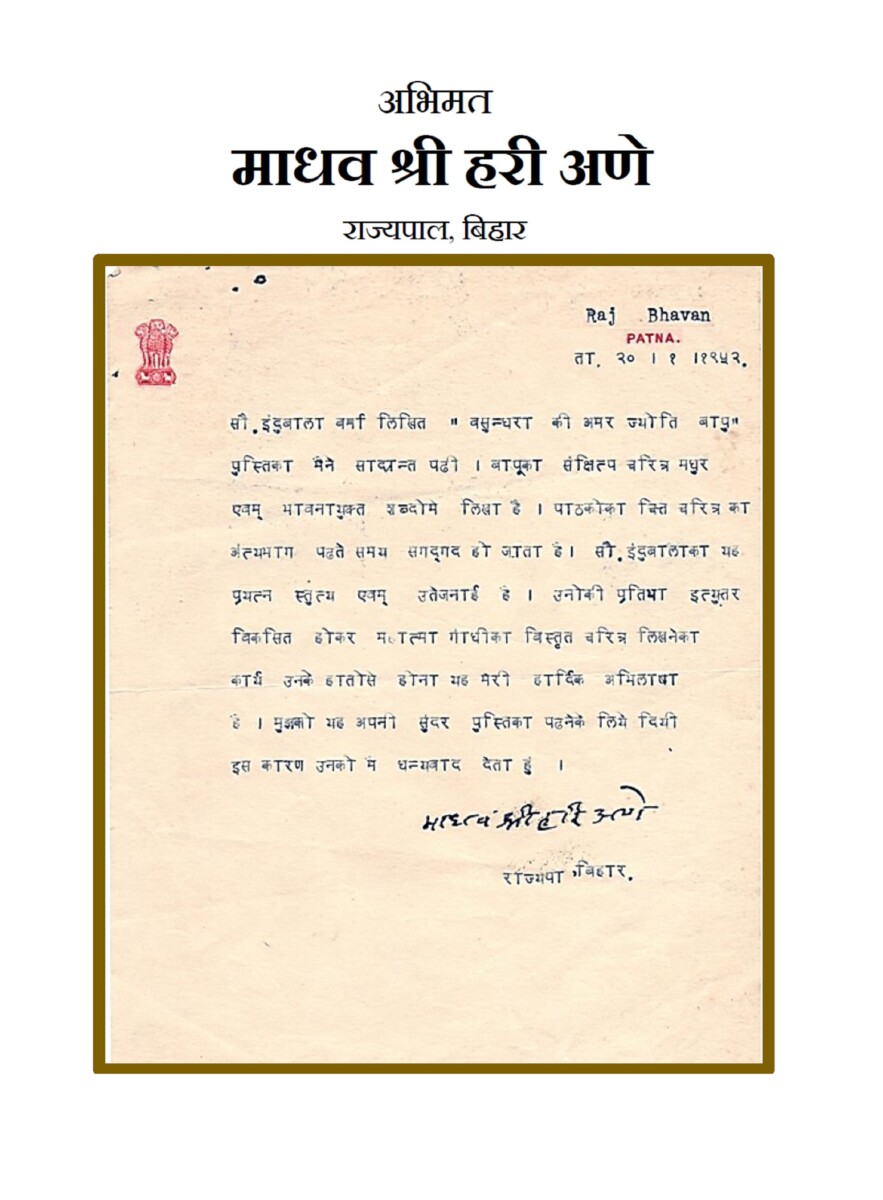 E Book: Vasundhara ki Amar-Jyoti Bapu (Complete) by Indu Bala Varma - Image 3