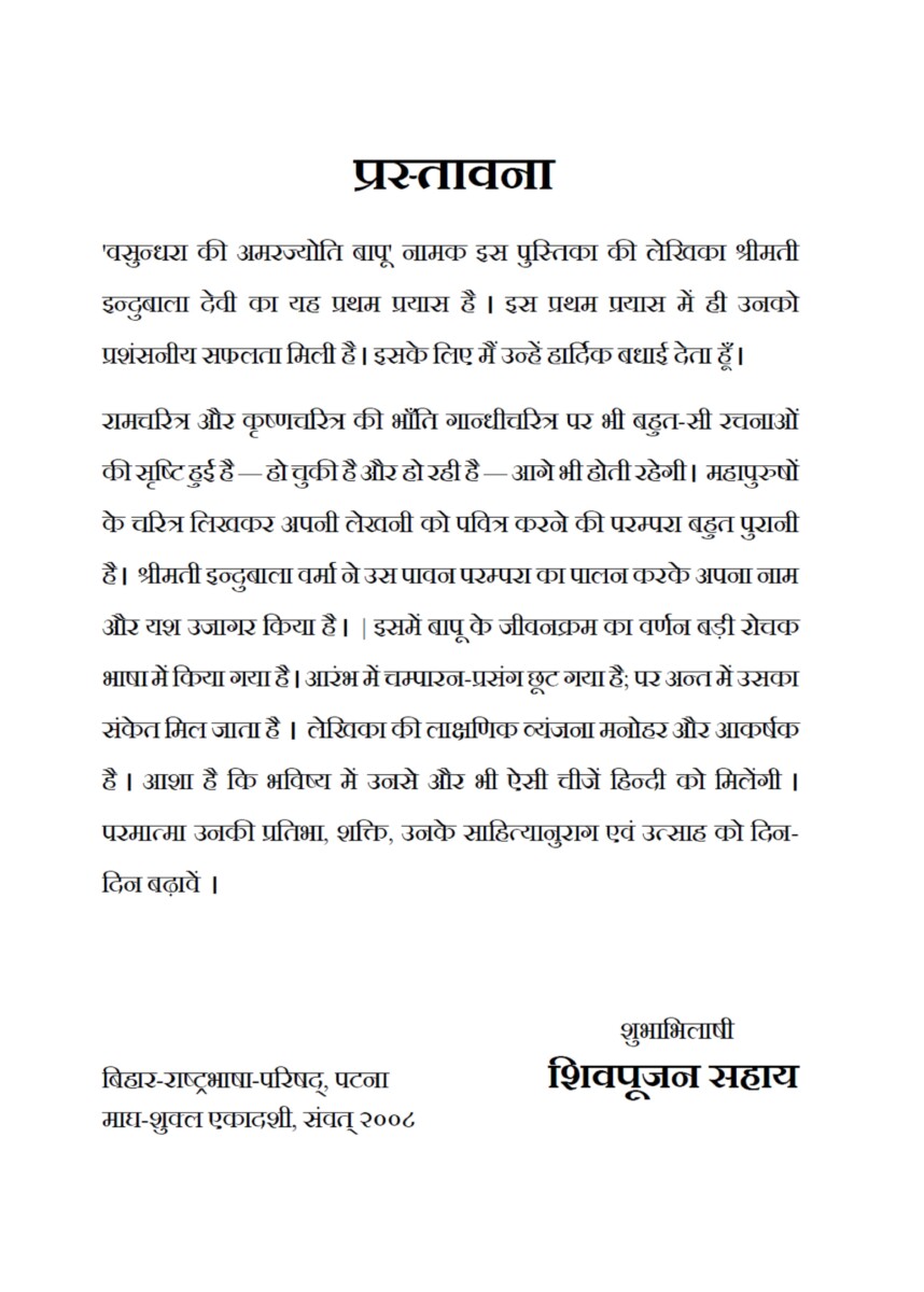 E Book: Vasundhara ki Amar-Jyoti Bapu (Complete) by Indu Bala Varma - Image 4